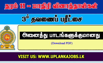 Third Term Tamil Medium Exam Papers