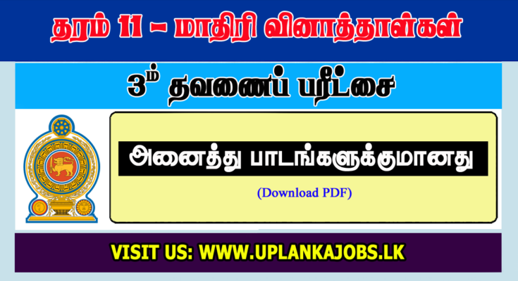 Third Term Tamil Medium Exam Papers