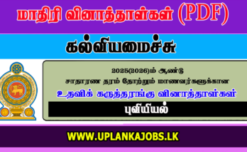 GCE OL 2025 Geography Tamil Medium Model Paper Download