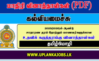 GCE Ol 2025 Tamil Language Model Paper