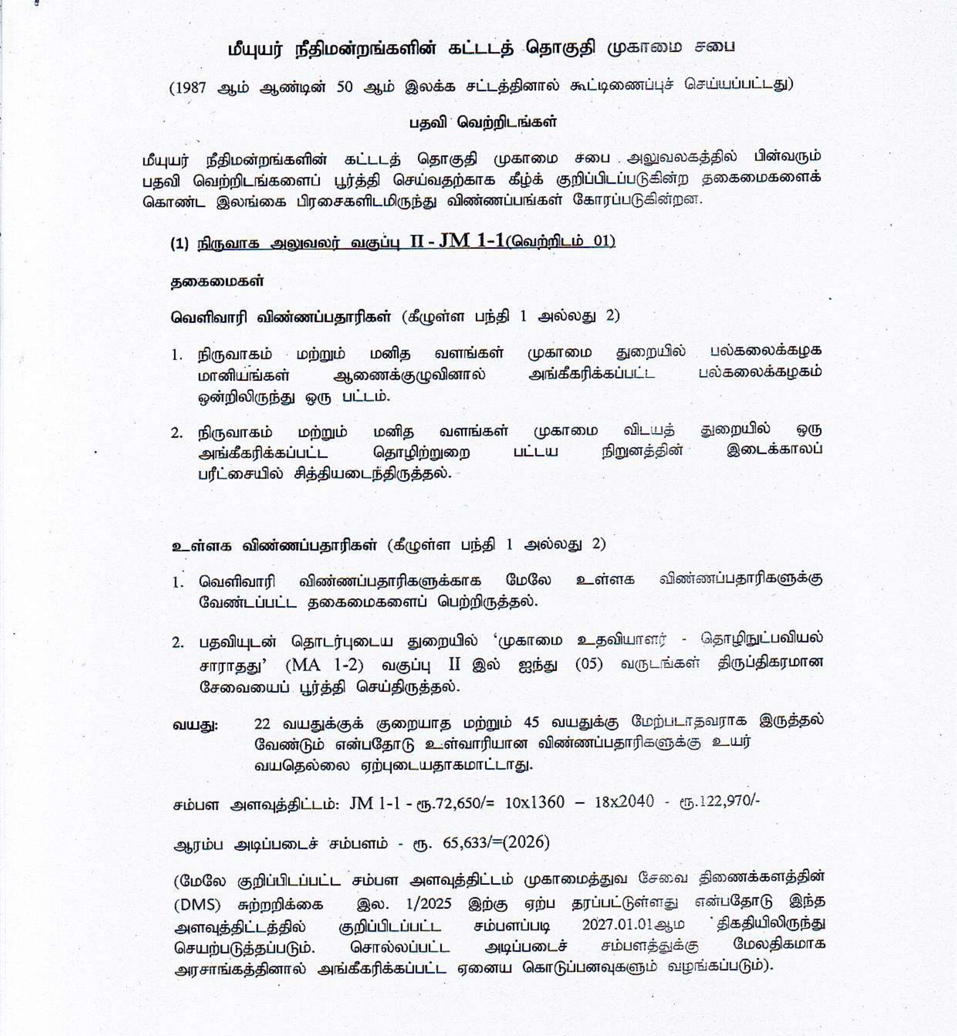 Superior Courts Complex Board of Management