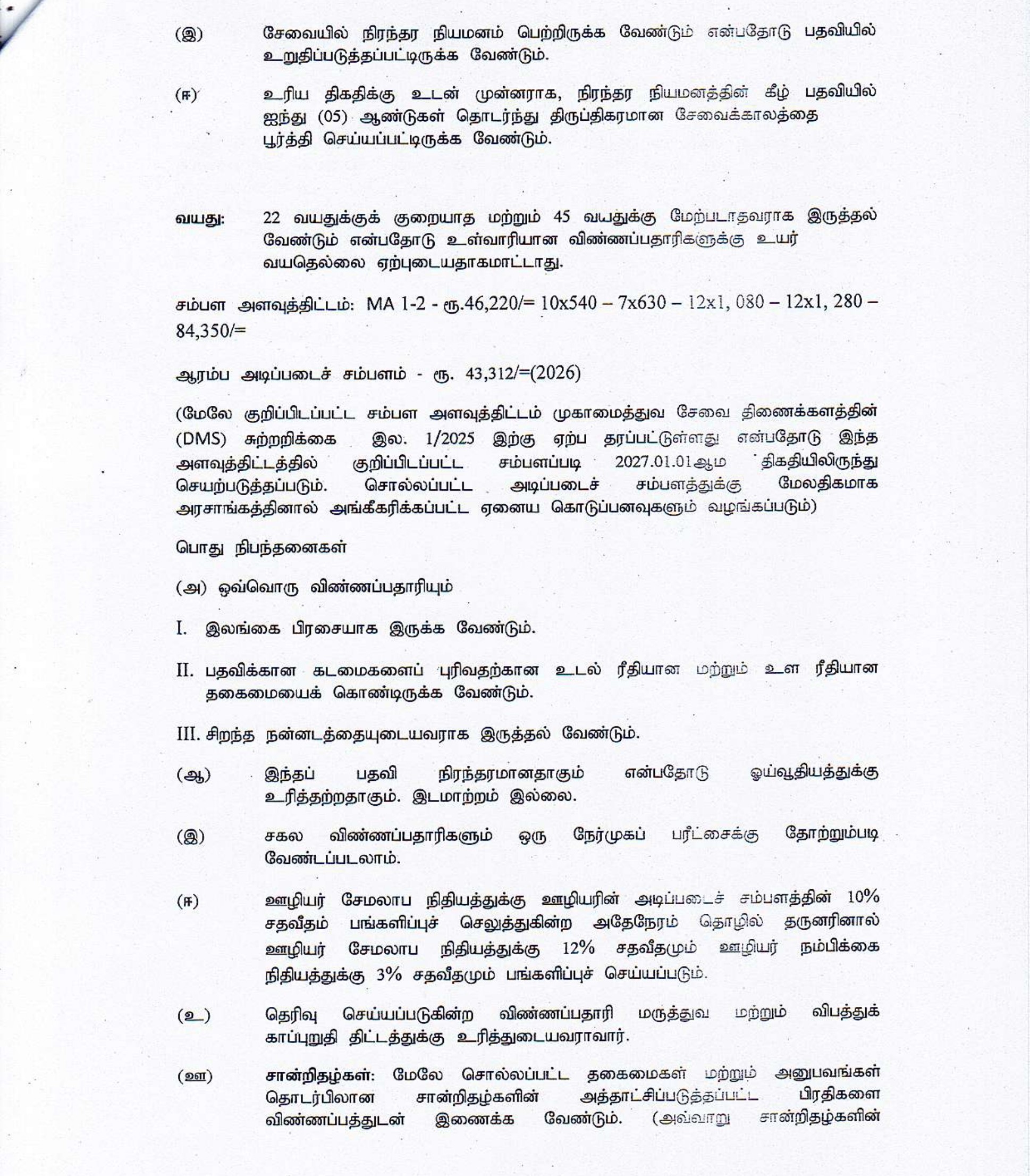 Superior Courts Complex Board of Management