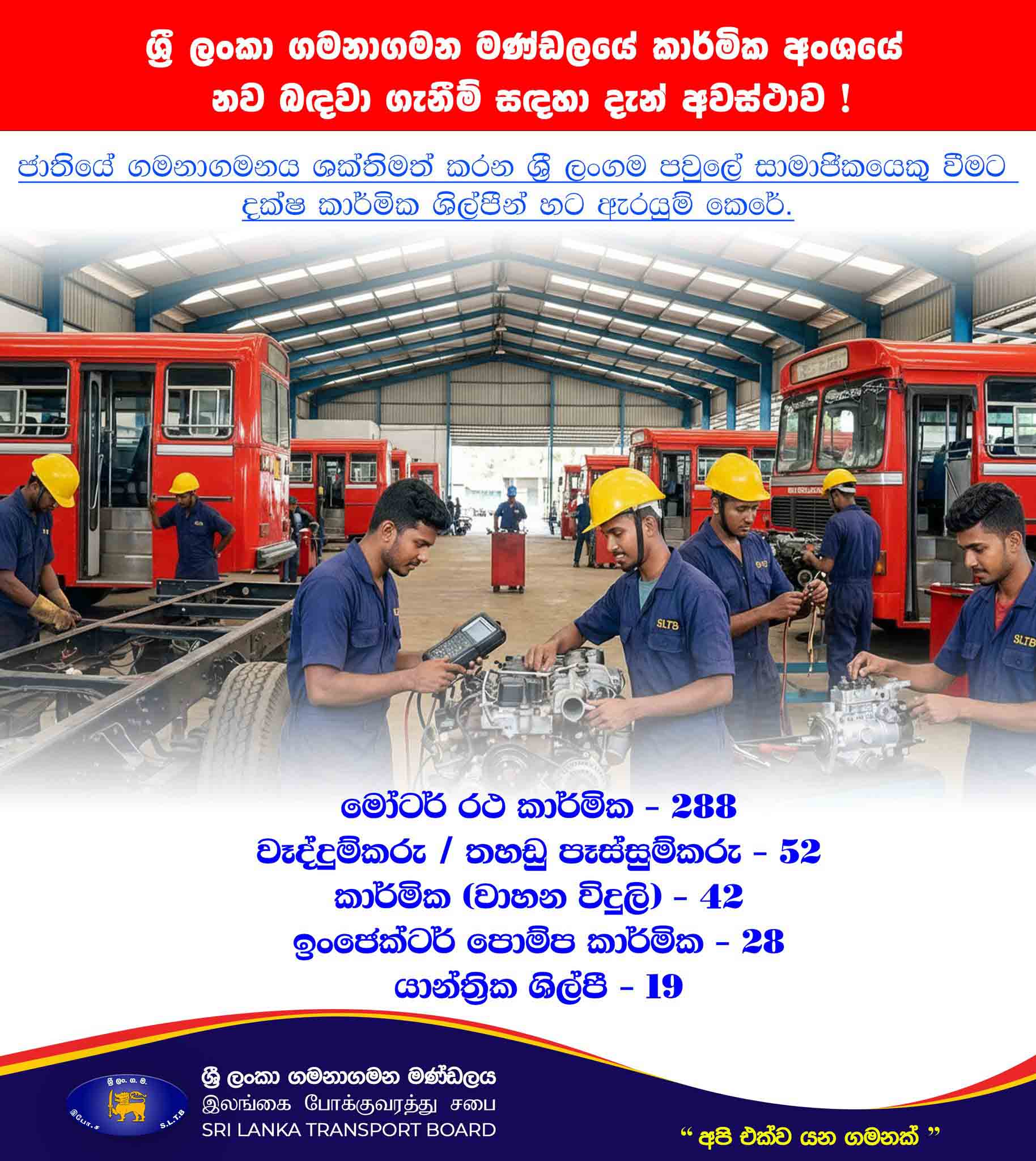 SLTB Job Vacancies 2026