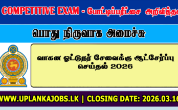 Driver Service Open Exam 2026