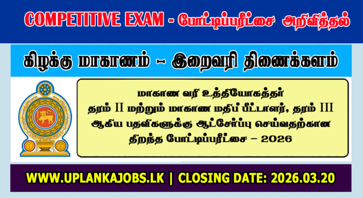 Eastern Province Tax Officer Vacancies 2026