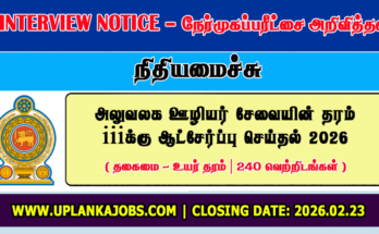 Office Employees’ Service Vacancies 2026