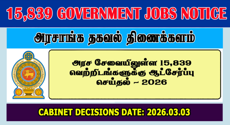 15839 Government Job Vacancies Notice 2026