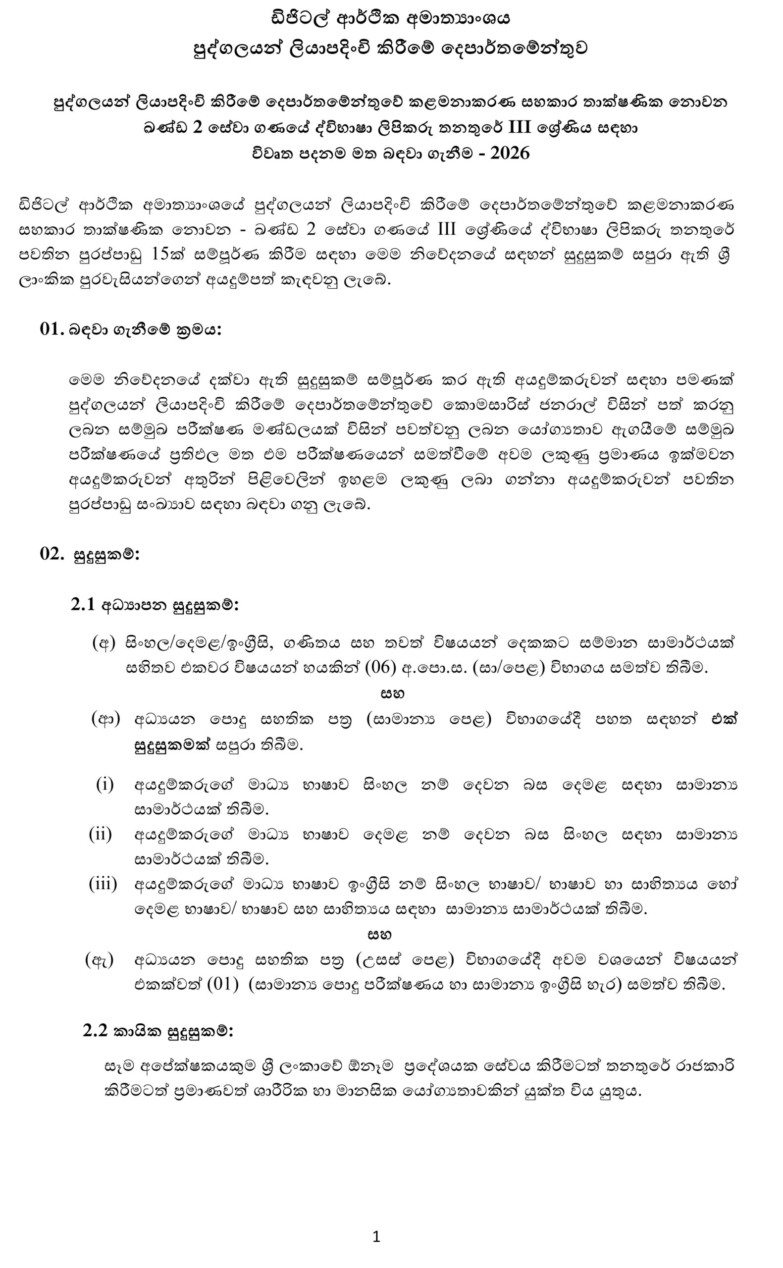 Bilingual Clerk Vacancies 2026 SI Gazette