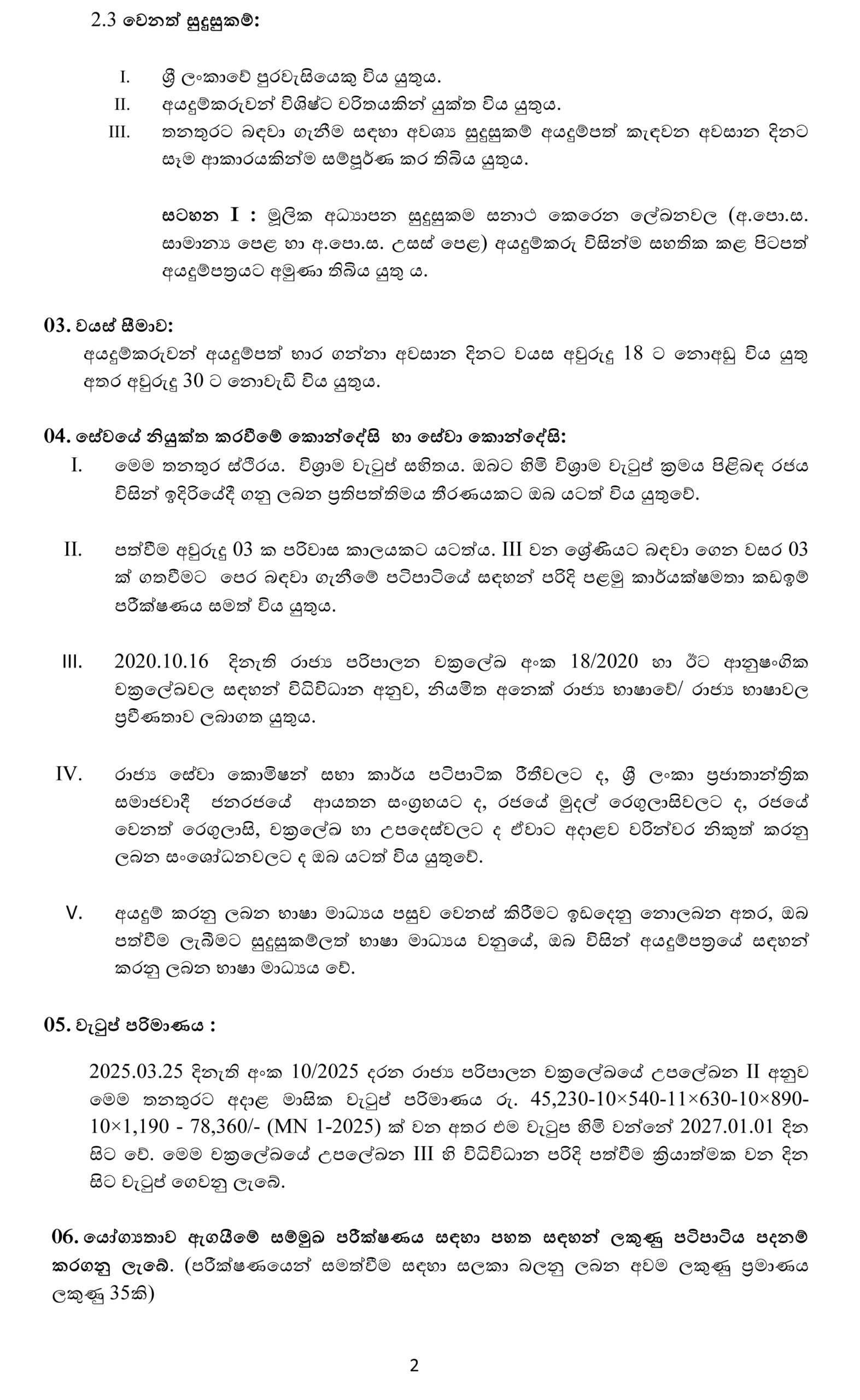 Bilingual Clerk Vacancies 2026 SI Gazette
