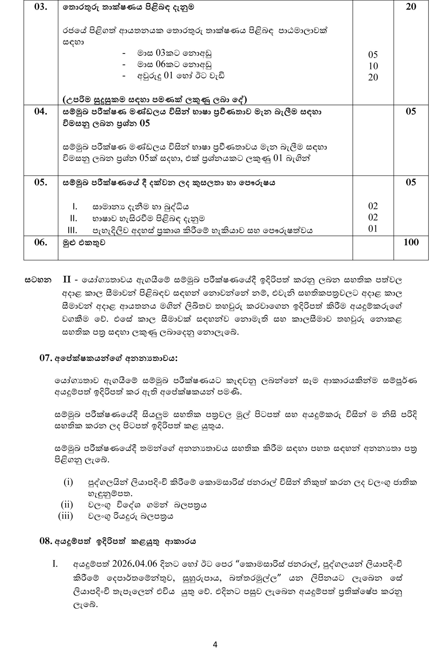 Bilingual Clerk Vacancies 2026 SI Gazette