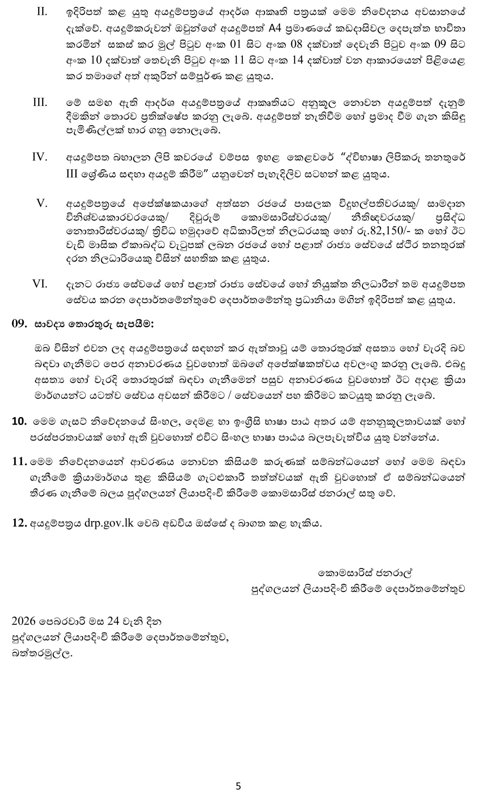 Bilingual Clerk Vacancies 2026 SI Gazette