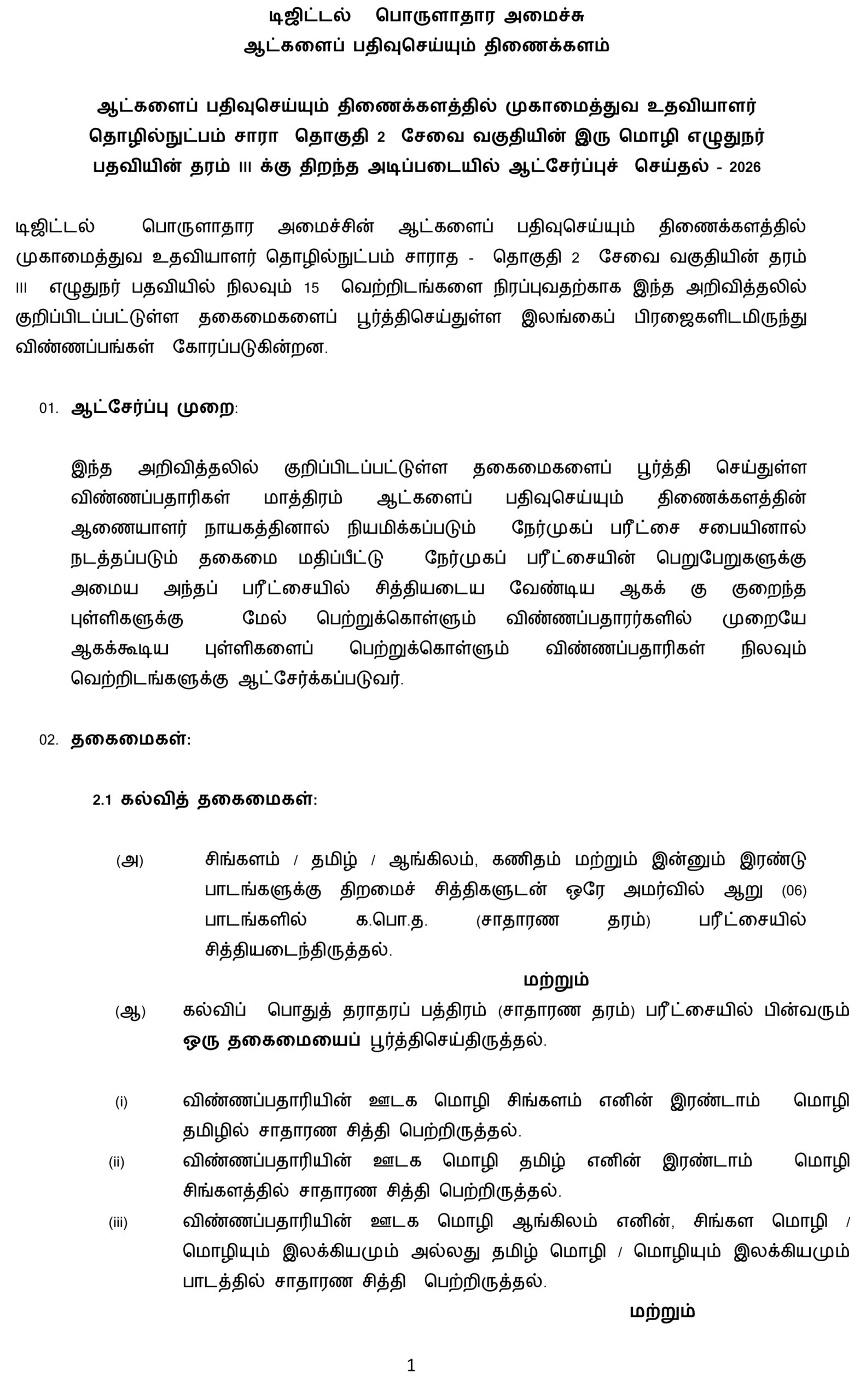 Bilingual-Clerk-Vacancies-2026 Ta Gazette