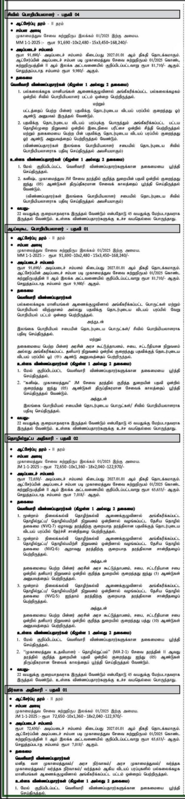 Central Provincial RDA Vacancy 2026 Tamil Notice