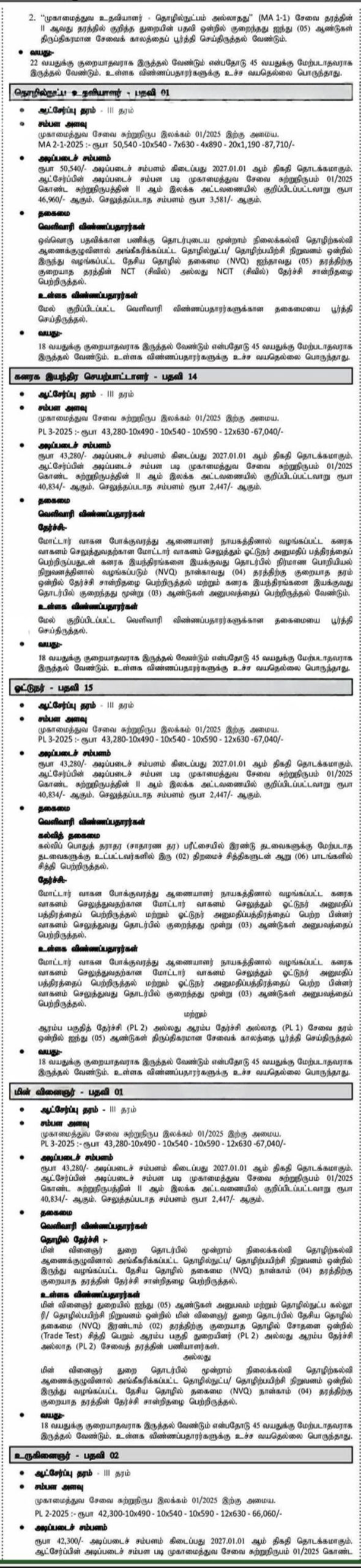 Central Provincial RDA Vacancy 2026 Tamil Notice