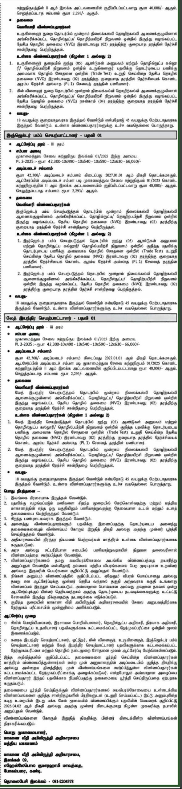 Central Provincial RDA Vacancy 2026 Tamil Notice