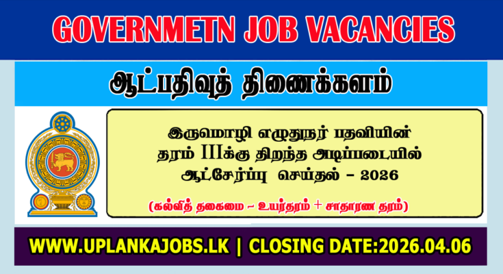 Department of Registration of Persons Bilingual Clerk Vacancies 2026