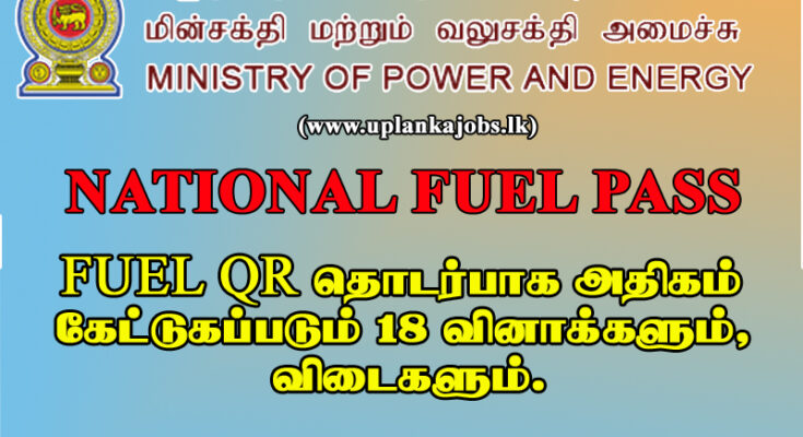 Fuel Pass FAQ in Tamil