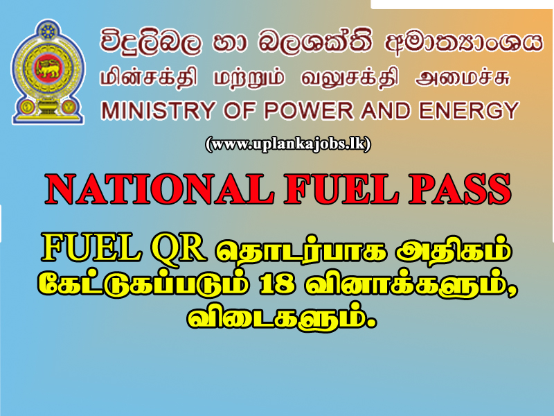 Fuel Pass FAQ in Tamil