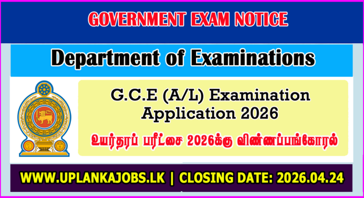 G.C.E A/L Exam Application 2026