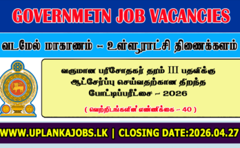 North Western Province Revenue Inspector Vacancies 2026