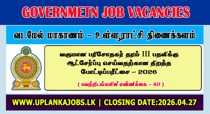 North Western Province Revenue Inspector Vacancies 2026