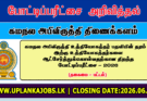 Agrarian Development Officer Open Exam 2026