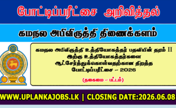 Agrarian Development Officer Open Exam 2026