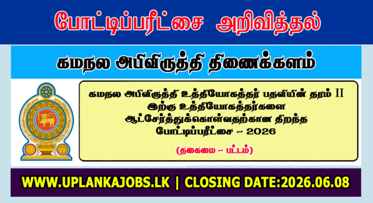 Agrarian Development Officer Open Exam 2026
