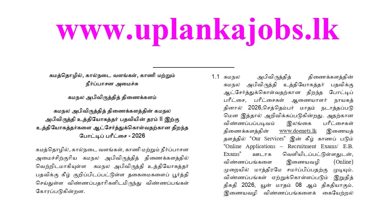 Agrarian Development Officer Open Exam Tamil Notice