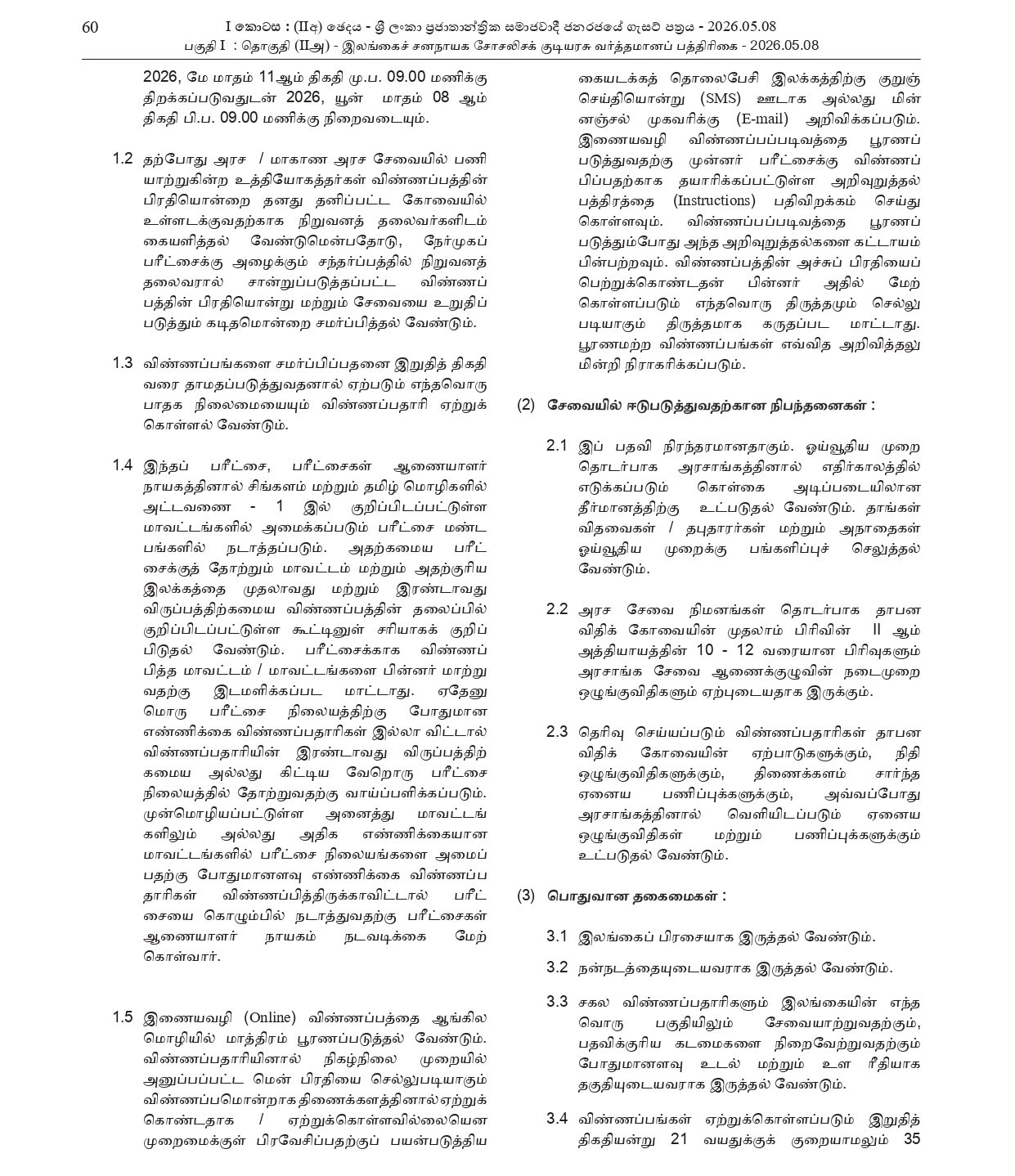 Agrarian Development Officer Open Exam Tamil Notice