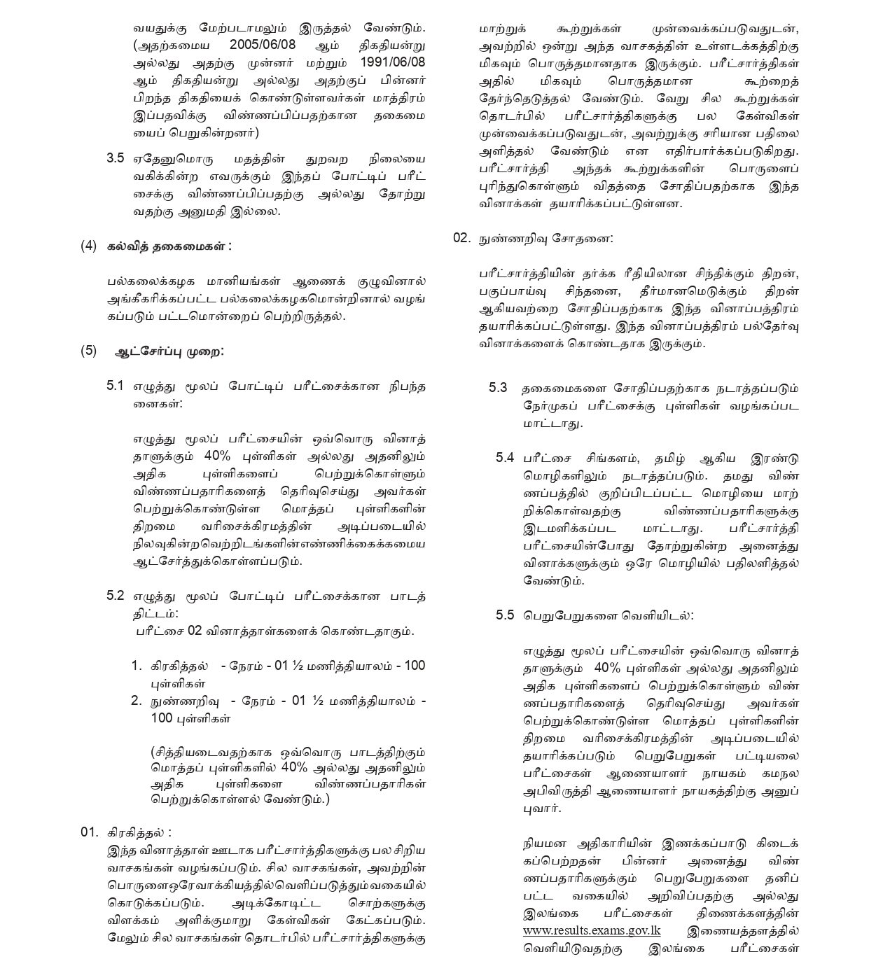 Agrarian Development Officer Open Exam Tamil Notice
