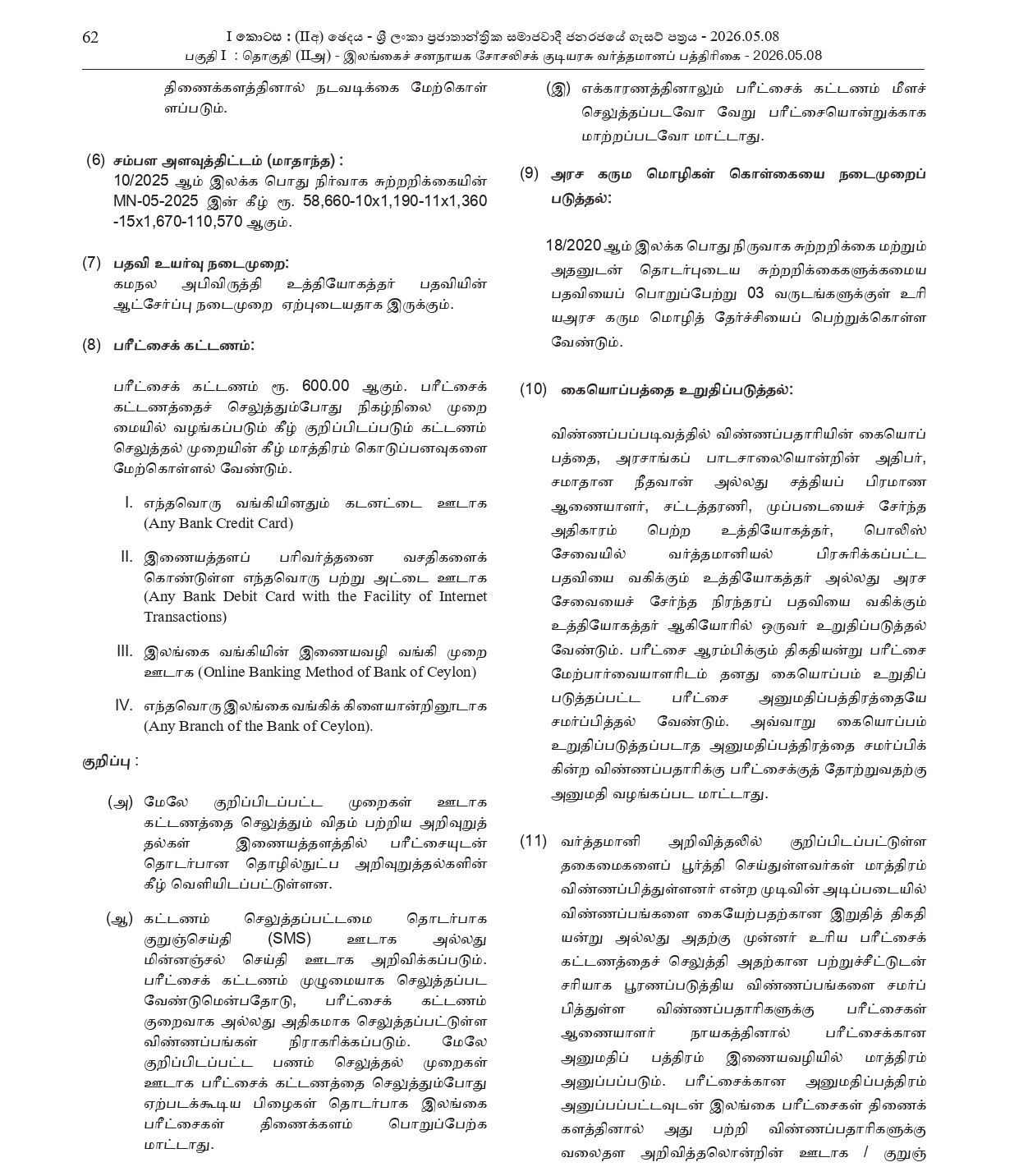 Agrarian Development Officer Open Exam Tamil Notice