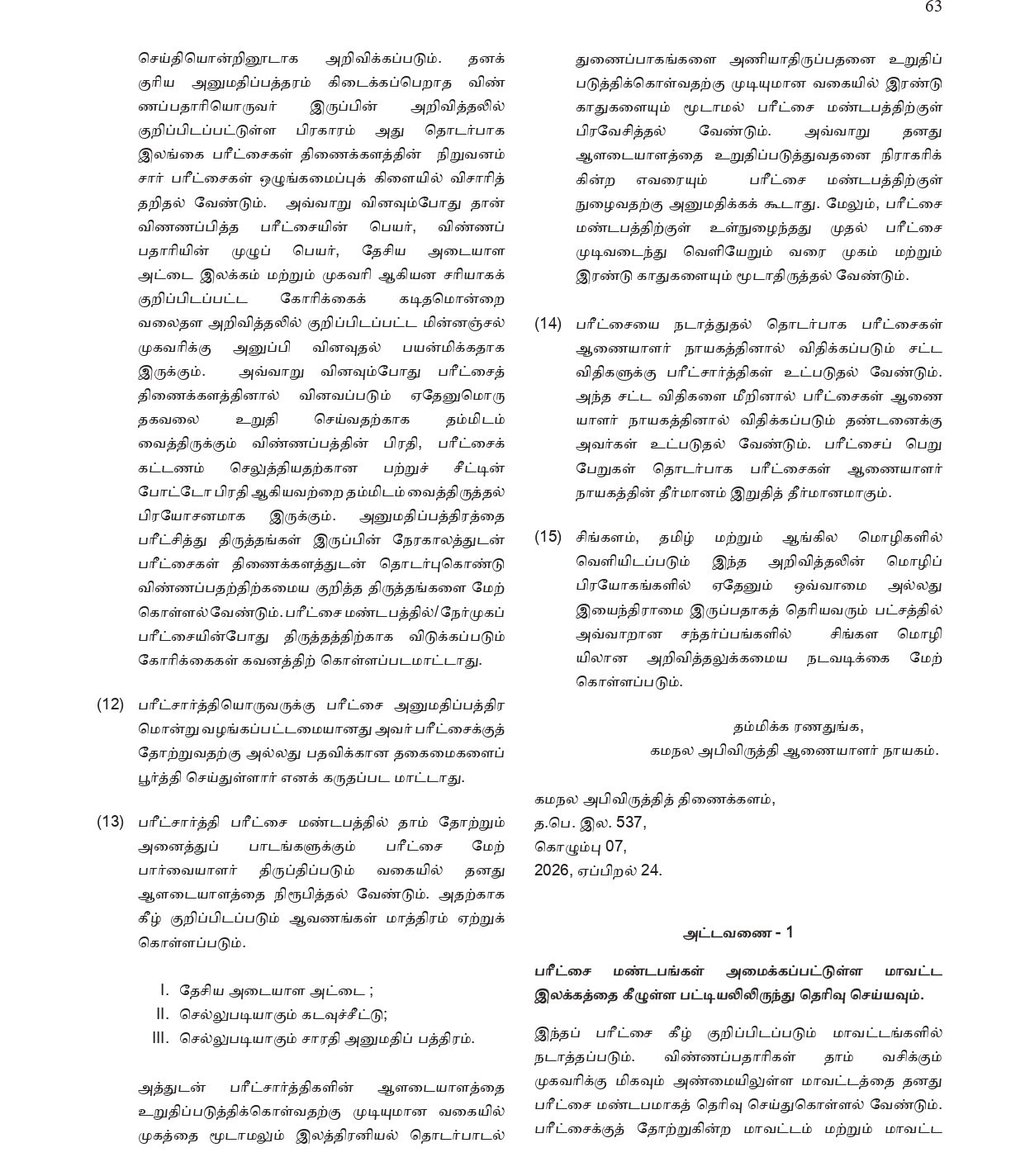 Agrarian Development Officer Open Exam Tamil Notice