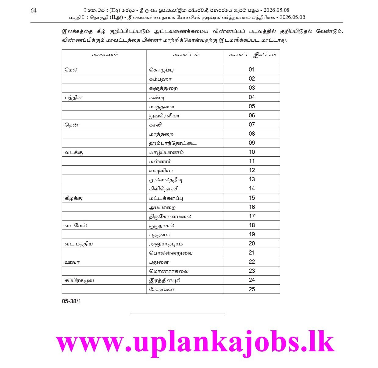 Agrarian Development Officer Open Exam Tamil Notice
