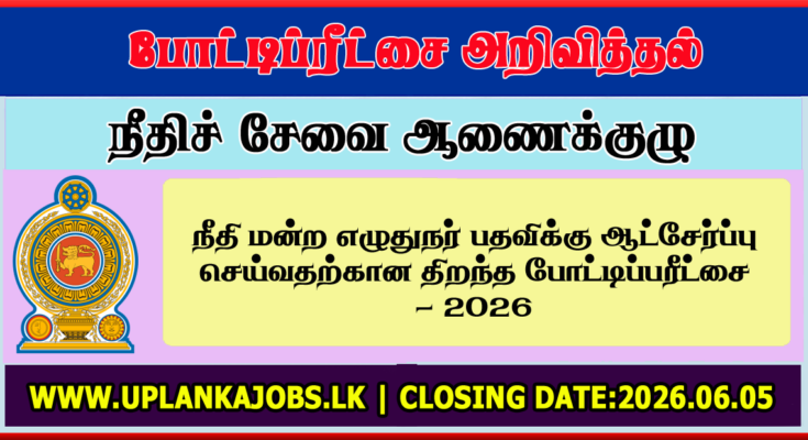 Court Clerk Open Exam 2026 English Notice