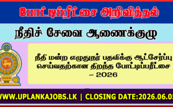 Court Clerk Grade III Open Exam 2026