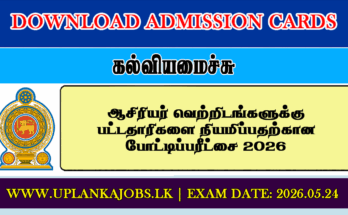 Download Admission Card - Graduate Teaching Examination 2026