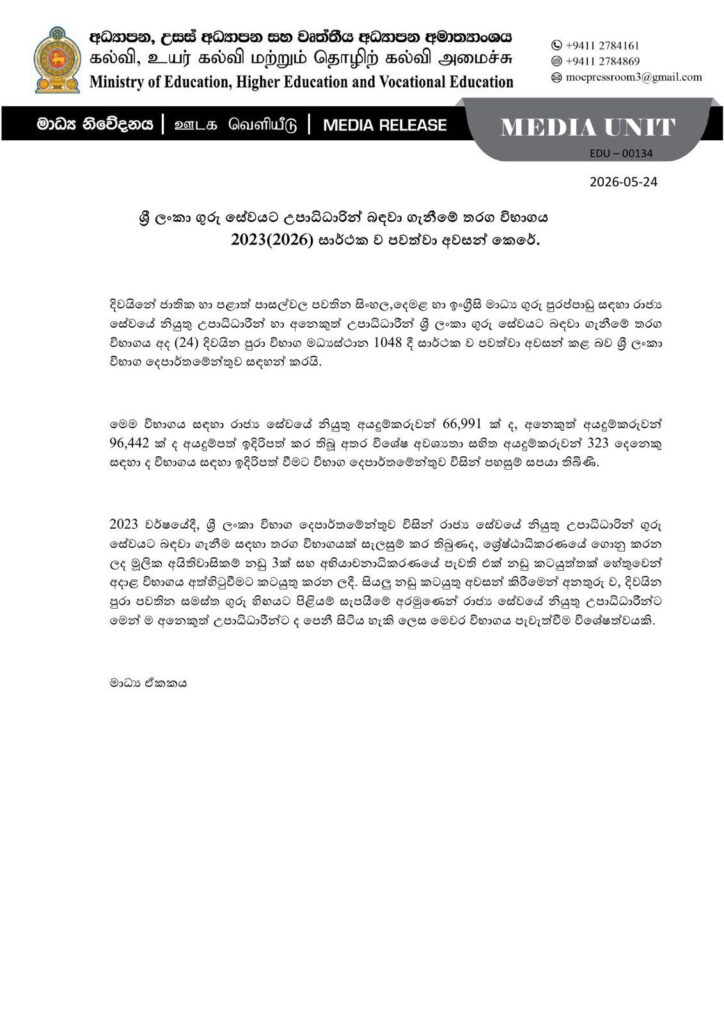 Graduate Teaching Exam Completed Successfully - Ministry of Education ...