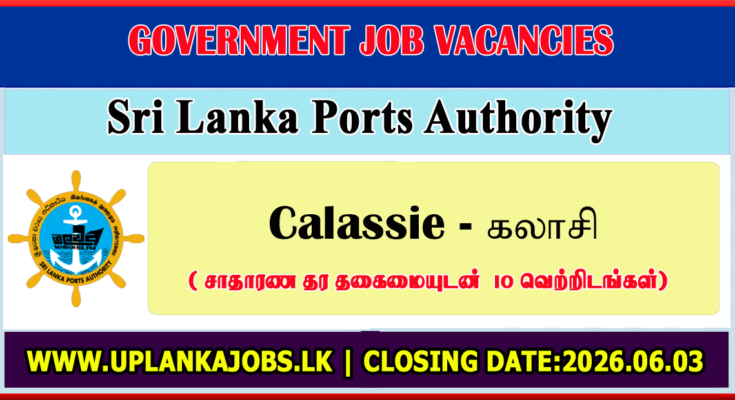 Sri Lanka Ports Authority Vacancies 2026