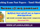 Teaching Exam Tamil Medium Past paper Download