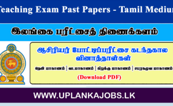 Teaching Exam Tamil Medium Past paper Download