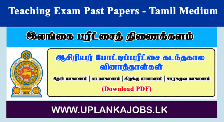 Teaching Exam Tamil Medium Past paper Download