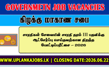 Eastern Province Driver Service Exam Application 2026