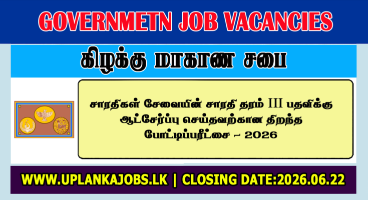 Eastern Province Driver Service Exam Application 2026