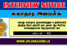 Public Health MA Interview Stage II