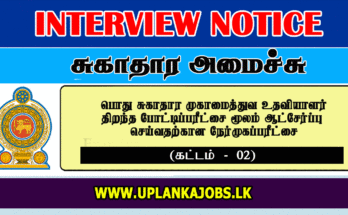 Public Health MA Interview Stage II
