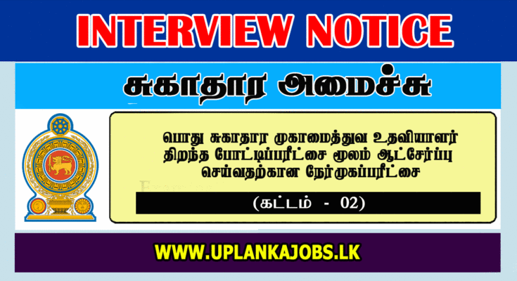 Public Health MA Interview Stage II