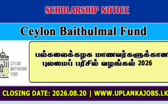 Ceylon Baithulmal Fund