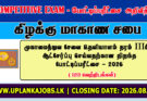 Eastern Province MSO Open Exam Application 2026