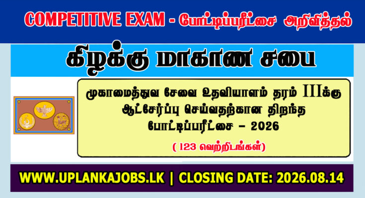 Eastern Province MSO Open Exam Application 2026